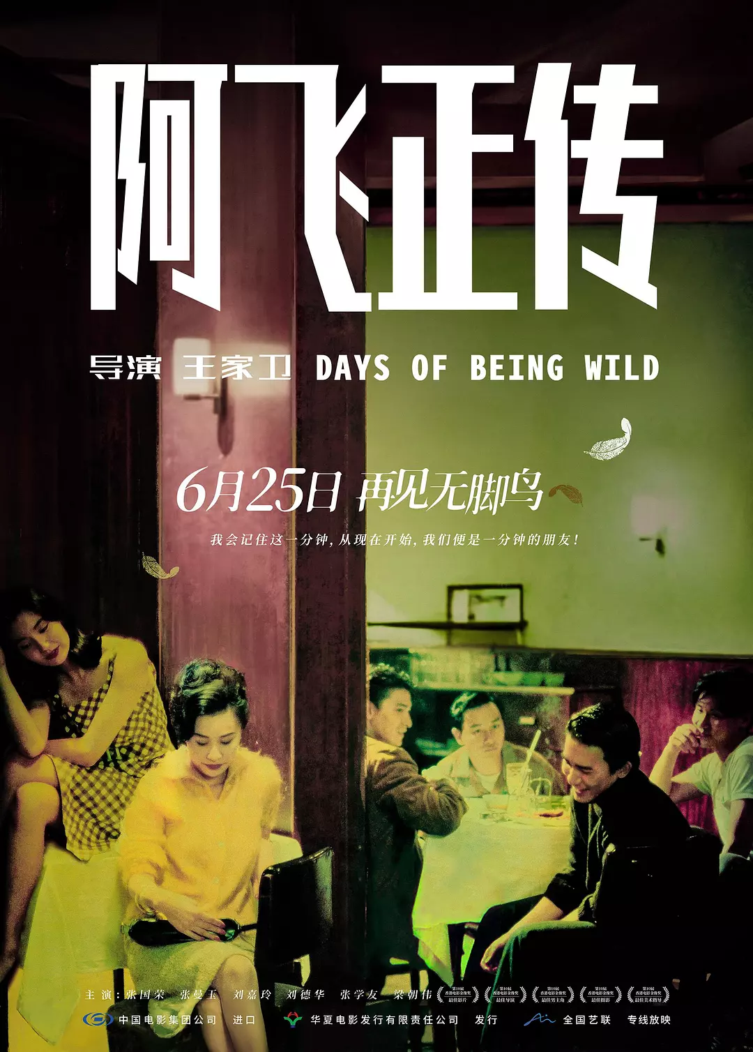 【电影】阿飞正传 (1990) 1080P高清 剧情/爱情/犯罪 国粤双语 夸克迅雷UC网盘