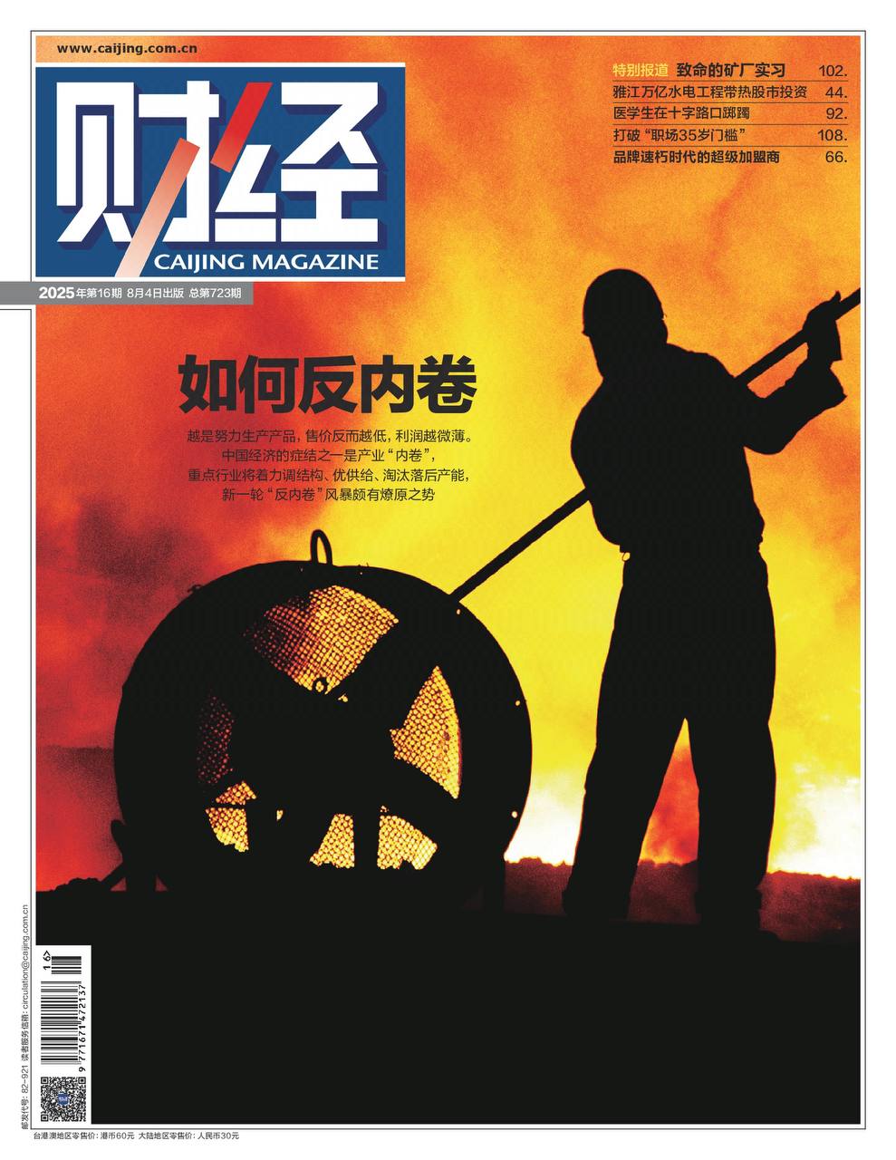【杂志】财经-第16期2025 PDF