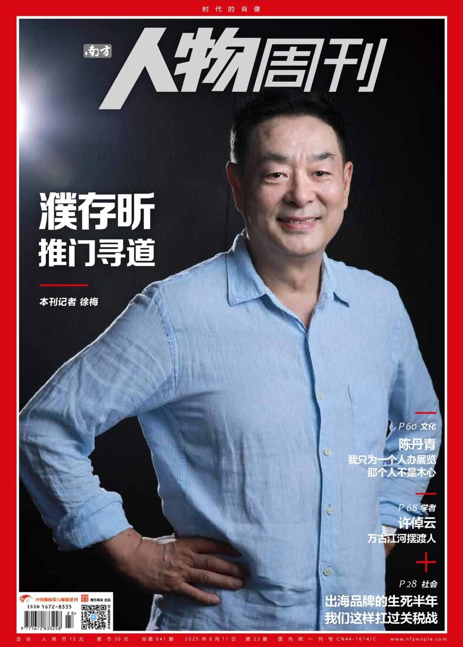【杂志】南方人物周刊---2025年第23期 PDF