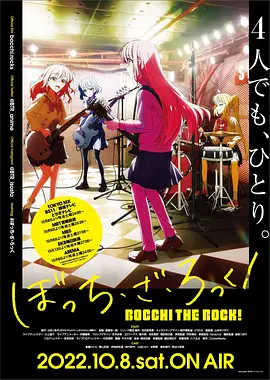 【动漫】孤独摇滚（2022）TV版+2部剧场版+2部舞台剧+特典 4K超高清 日语中字 夸克迅雷UC网盘