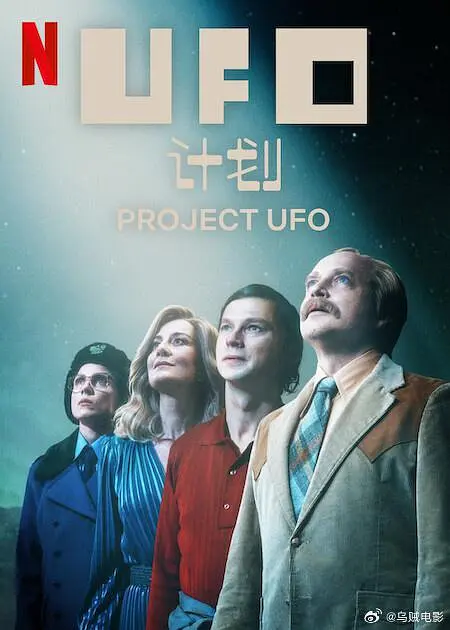 【波兰剧】UFO计划 Projekt UFO (2025) 1080P高清 剧情/科幻 波兰语中字 夸克百度迅雷UC网盘
