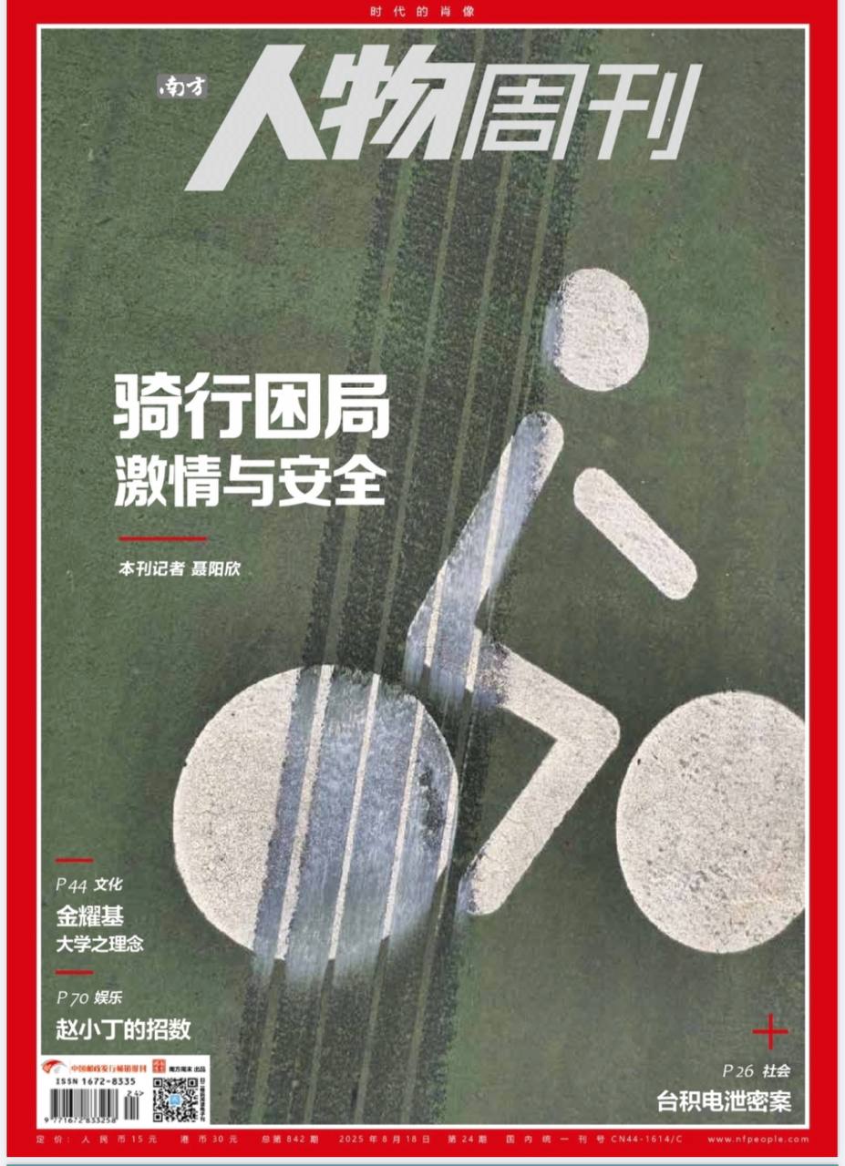 【杂志】南方人物周刊---2025年第24期 PDF