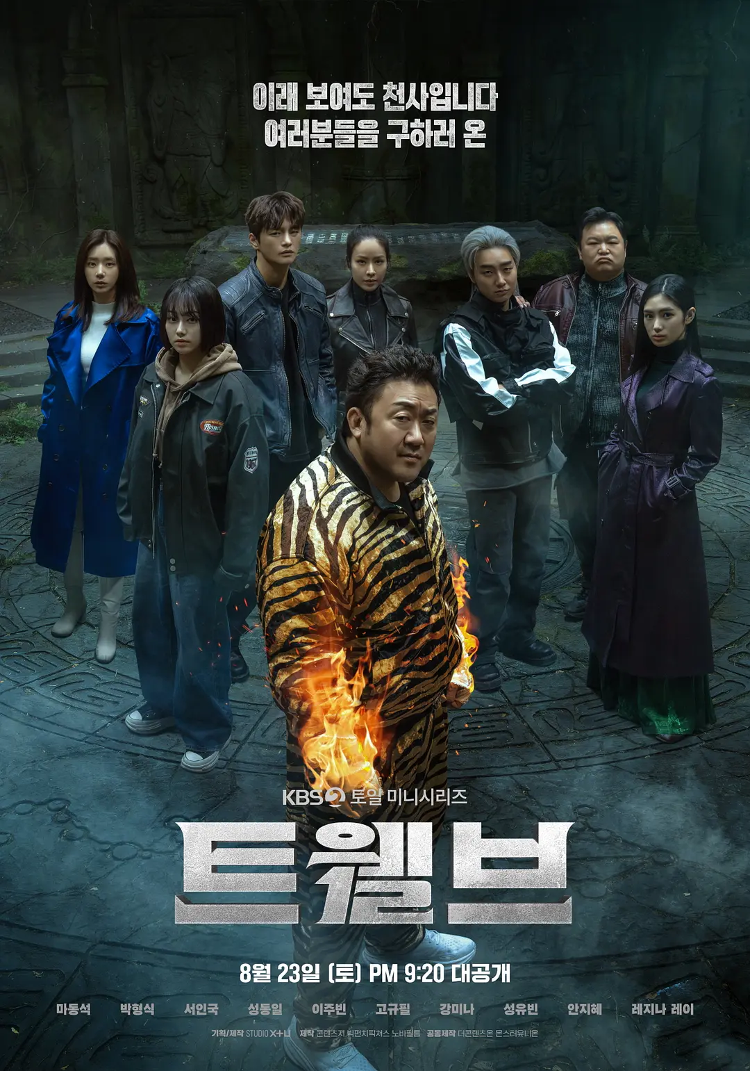 【韩剧】十二使者 (2025) 1080P高清 剧情/动作/奇幻 韩语中字 夸克百度迅雷UC网盘