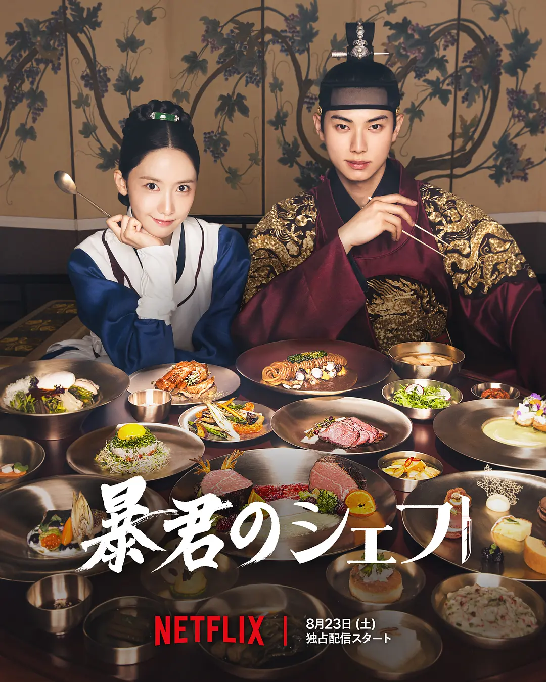 【韩剧】暴君的厨师 (2025) 1080P高清 喜剧/奇幻/古装 韩语中字 夸克百度迅雷UC网盘