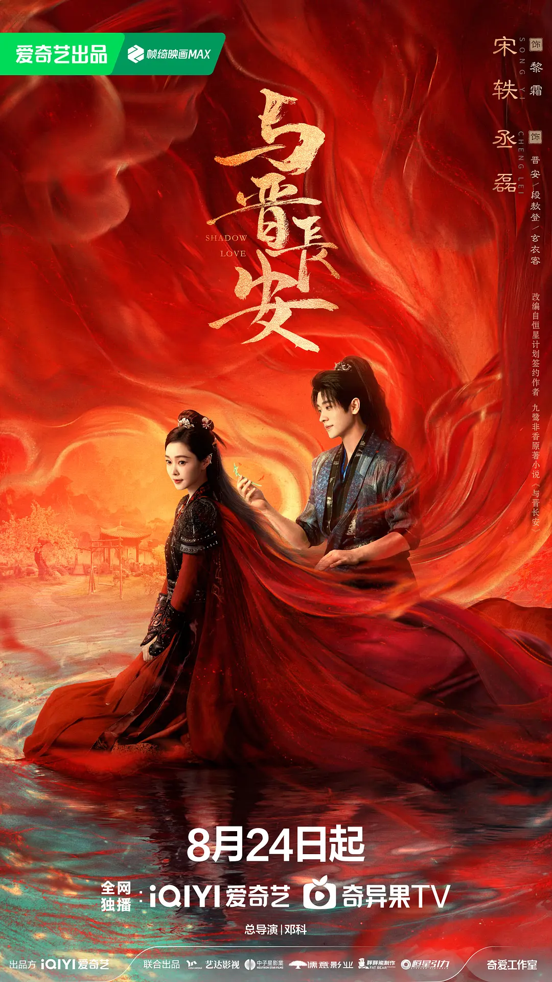 【国剧】与晋长安 (2025) 4K超高清 爱情/古装 夸克百度UC网盘