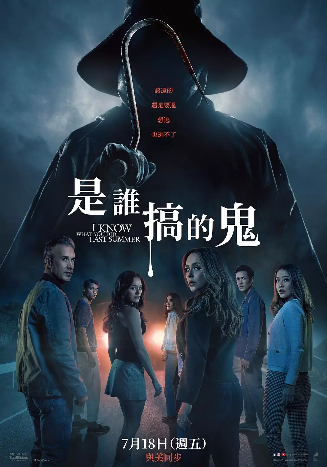 【电影】我知道你去年夏天干了什么 (2025) 4K超高清 HDR 惊悚/恐怖 英语中字 夸克百度迅雷UC网盘