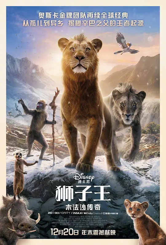 【电影】狮子王：木法沙传奇（2024）4k超高清 剧情/冒险/奇幻 英语中字 夸克网盘