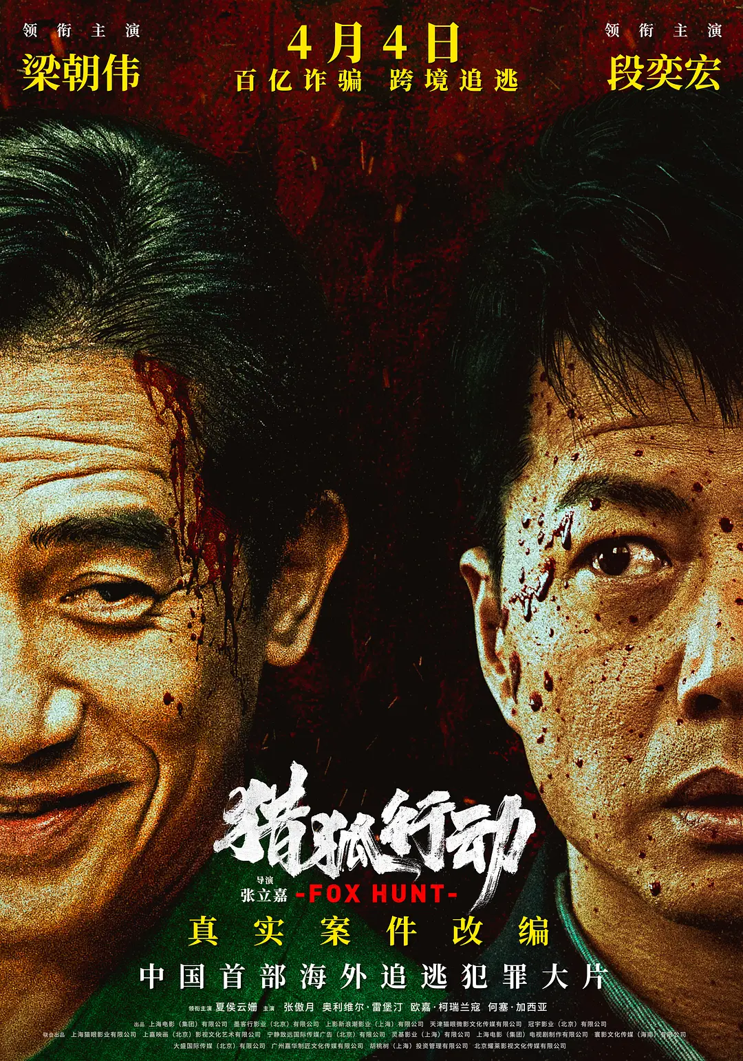 【电影】猎狐·行动（2025）4K超高清 HDR 剧情/动作/犯罪 夸克百度迅雷UC网盘