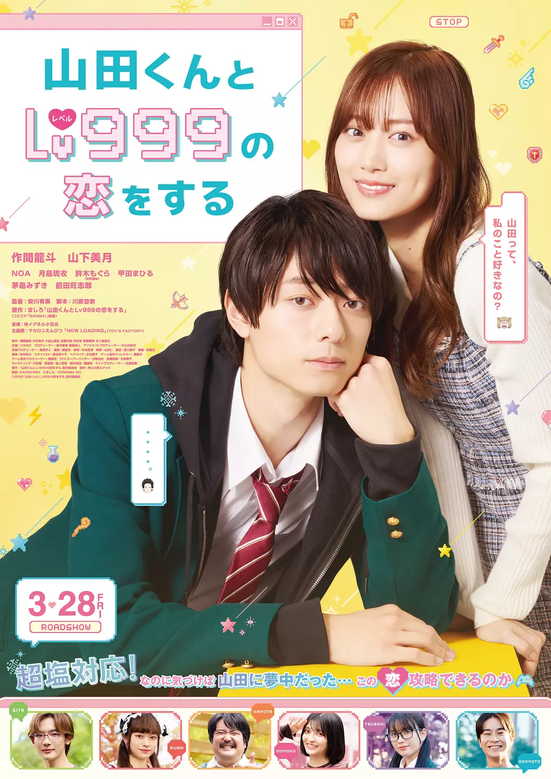 【电影】和山田进行LV.999的恋爱（2025）1080P高清 喜剧/爱情 日语中字 夸克百度迅雷UC网盘