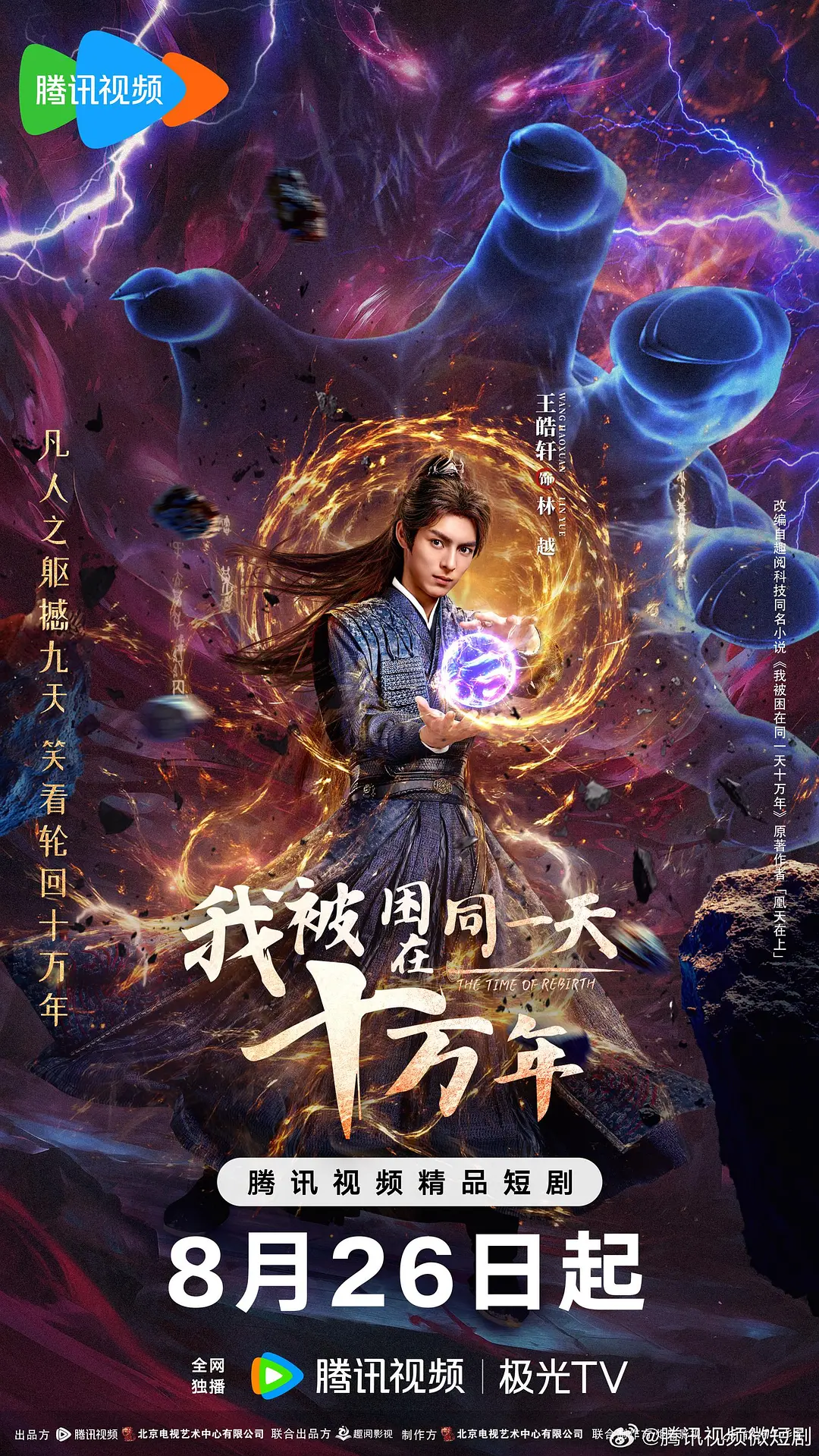 【国剧】我被困在同一天十万年 (2025) 4K超高清 古装 夸克UC网盘