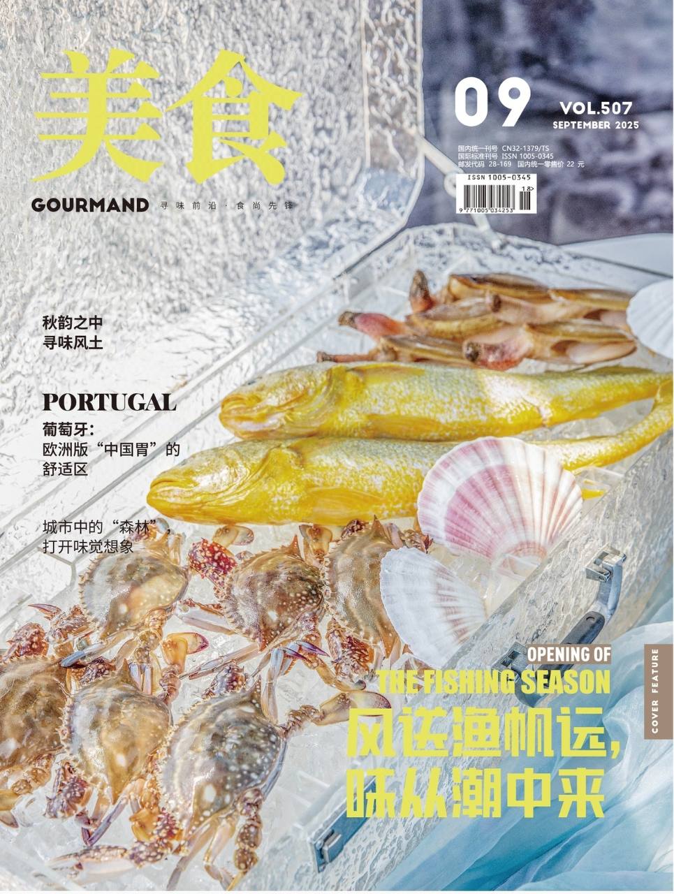 【杂志】美食-第9期2025 PDF