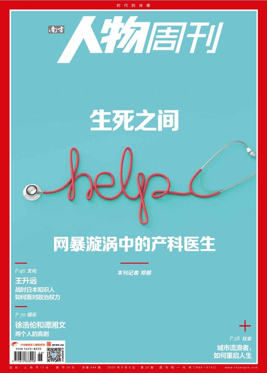 【杂志】南方人物周刊---2025年第26期 PDF