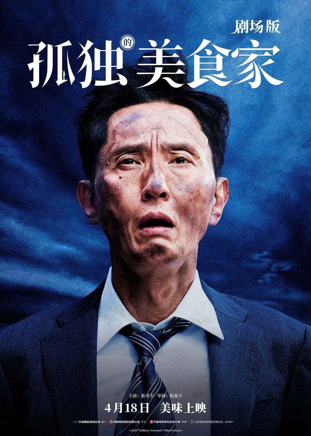 【电影】孤独的美食家 剧场版(2025) 1080P高清 剧情 日语中字 夸克百度迅雷UC网盘