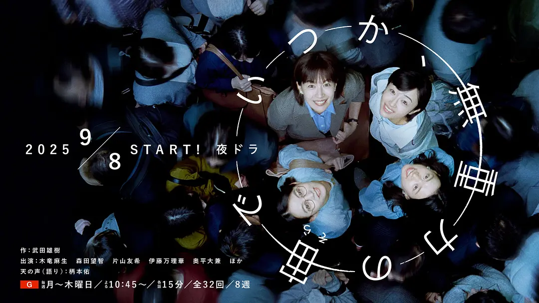 【日剧】终有一日，在无重力的宇宙中 (2025) 1080P高清 剧情 日语中字 夸克百度迅雷UC网盘