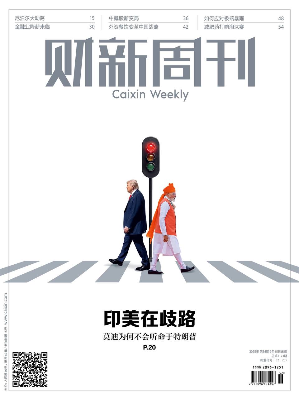 【杂志】财新周刊--2025第36期 PDF/EPUB/AZW3
