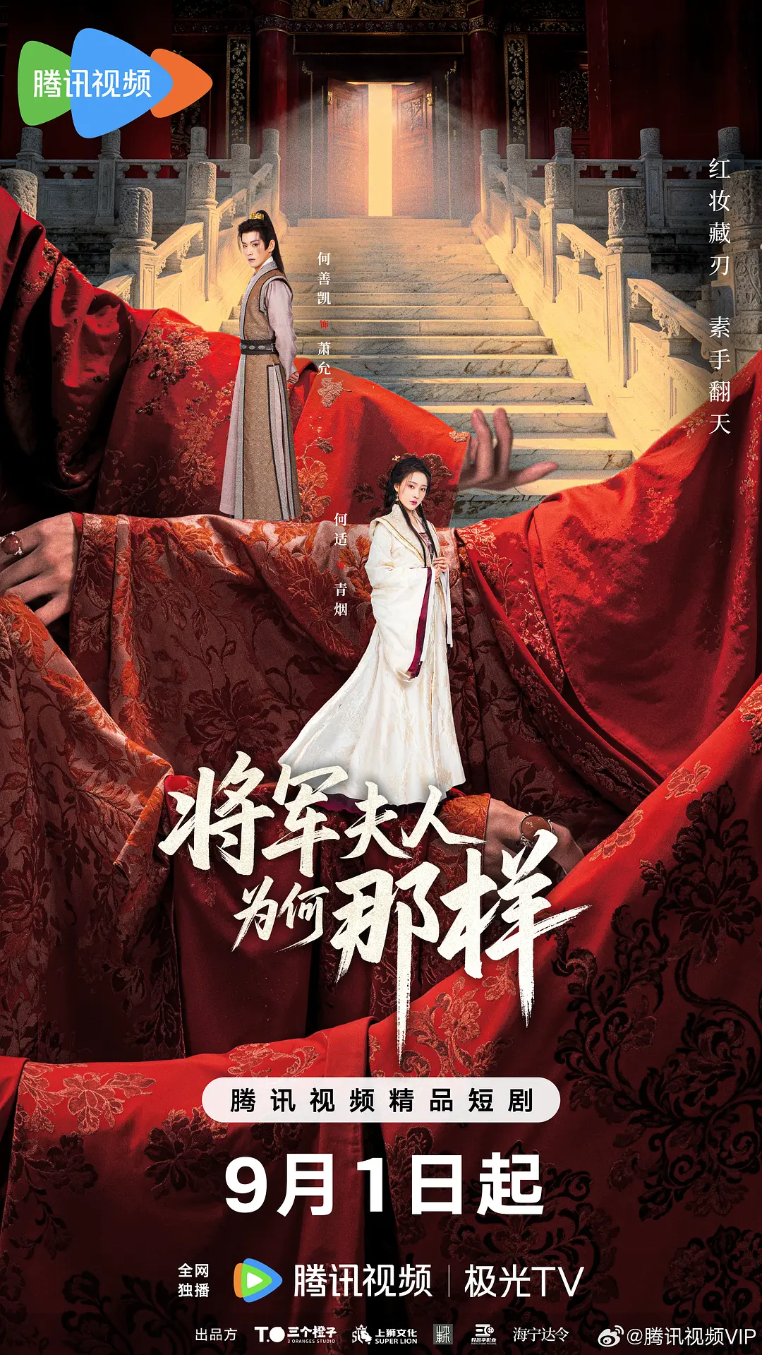 【国剧】将军夫人为何那样 (2025) 4K超高清 爱情/古装 夸克UC网盘