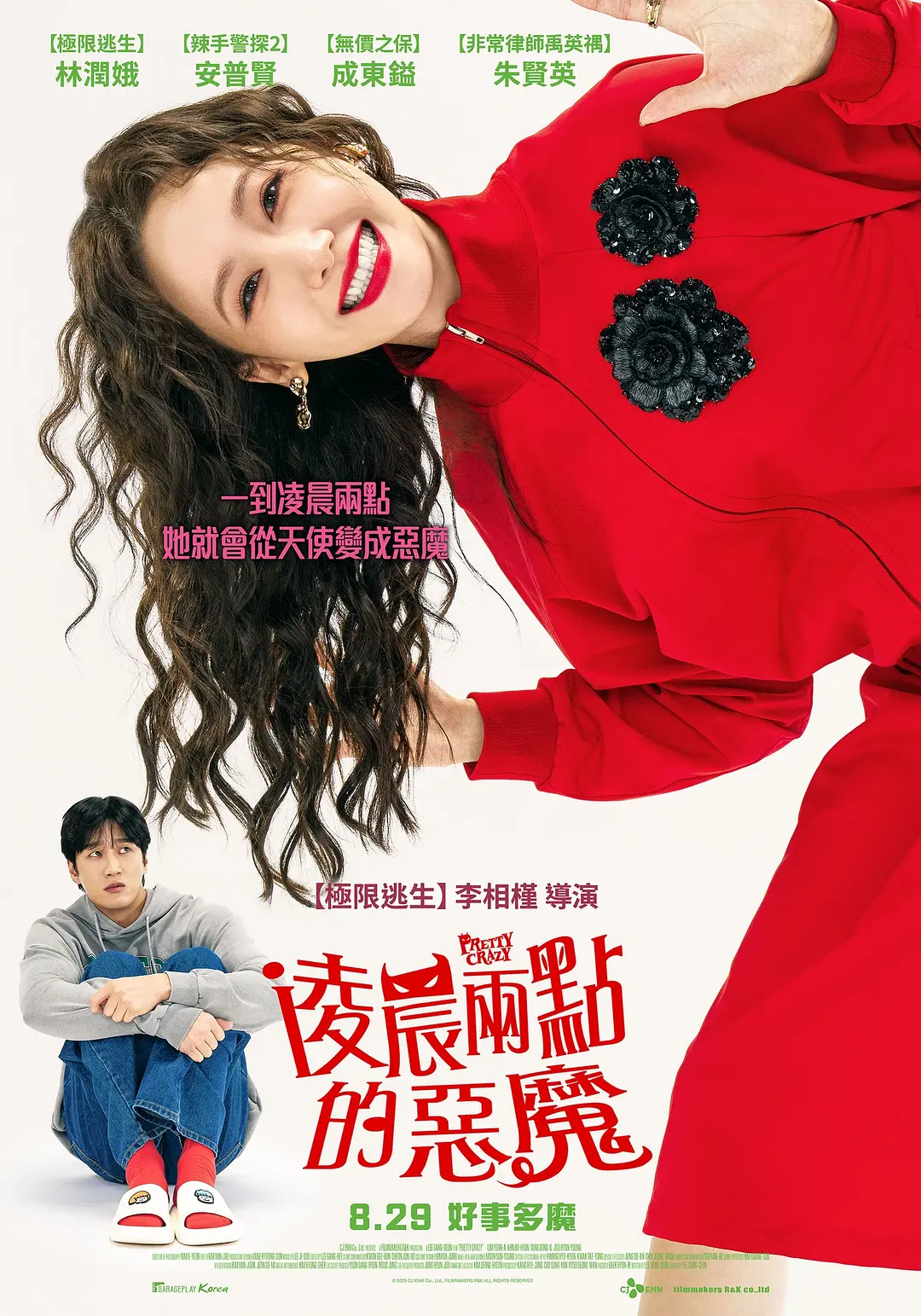 【电影】恶魔搬进来了 (2025) 1080P高清 喜剧/爱情 韩语中字 夸克百度迅雷UC网盘
