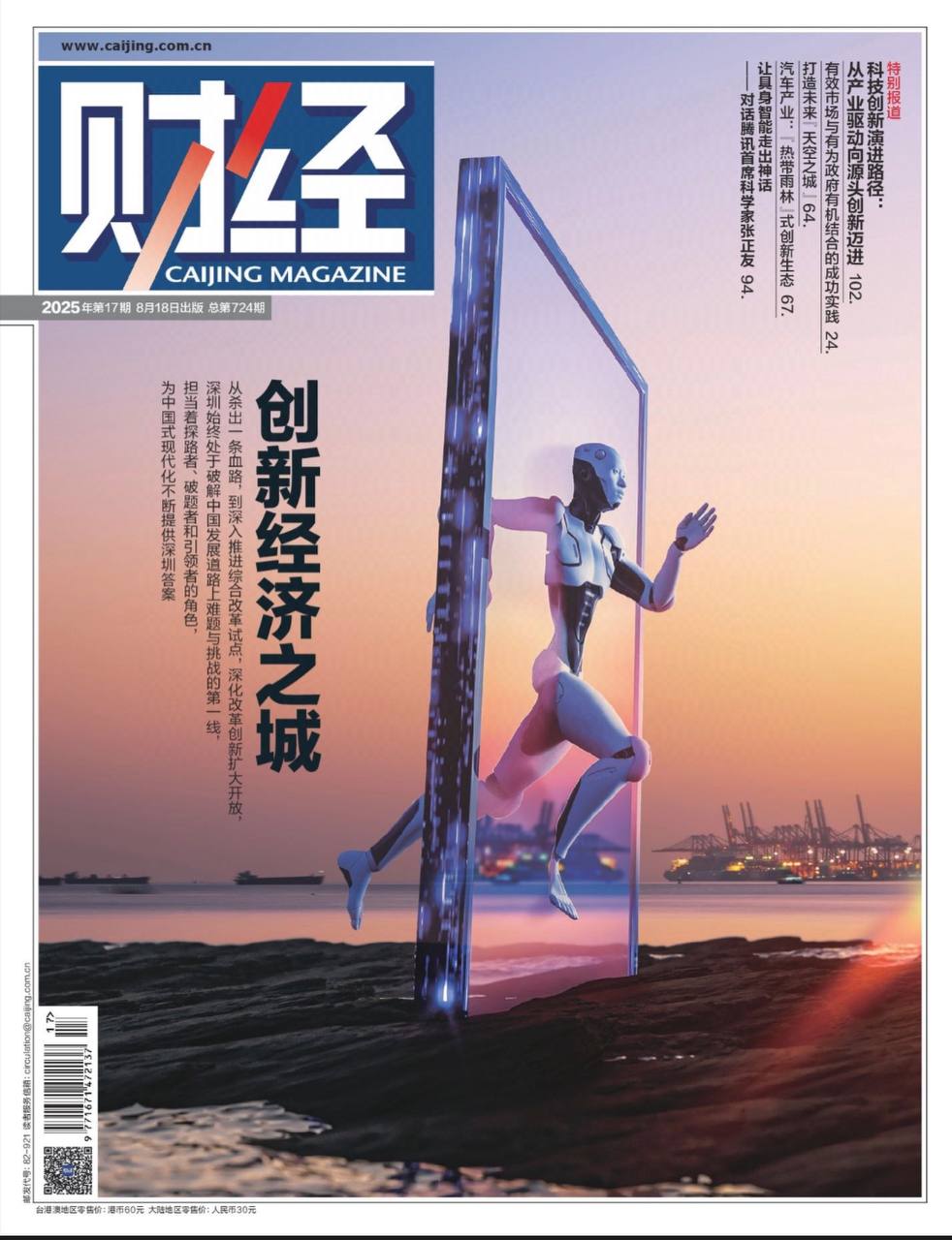 【杂志】财经-第17期2025 PDF