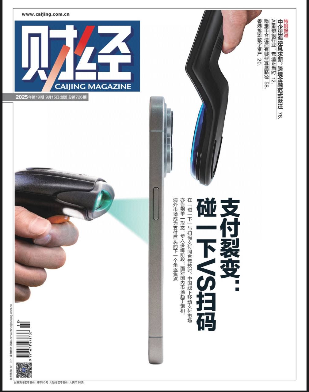 【杂志】财经-第19期2025 PDF