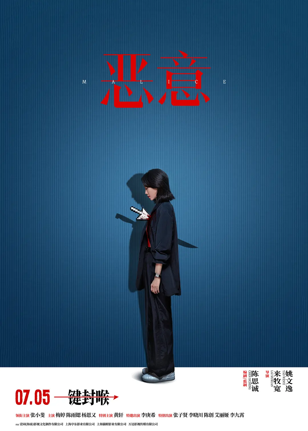 【电影】恶意 (2025) 4K超高清 高码率 剧情/传记 国语中字 夸克百度迅雷UC网盘