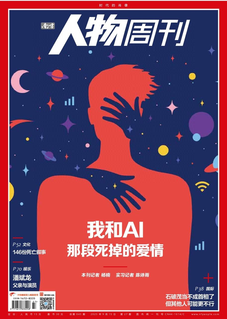 【杂志】南方人物周刊---2025年第27期 PDF