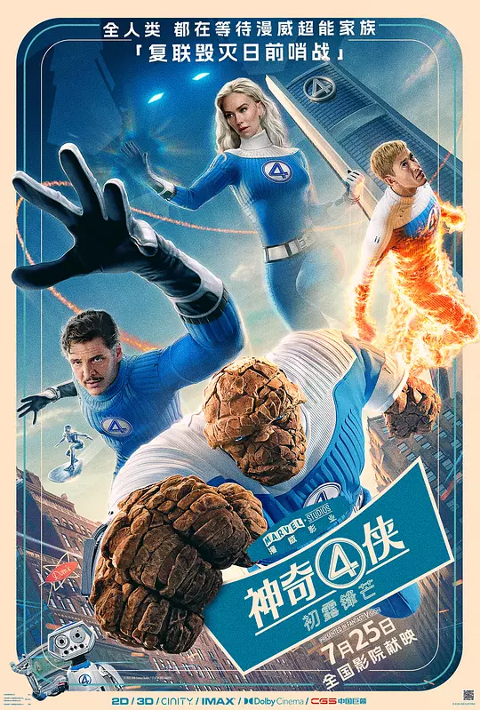 【电影】神奇4侠:初露锋芒 The Fantastic Four: First Steps (2025)4k超高清 HDR 科幻/动作/冒险 英语中字 夸克百度迅雷UC网盘