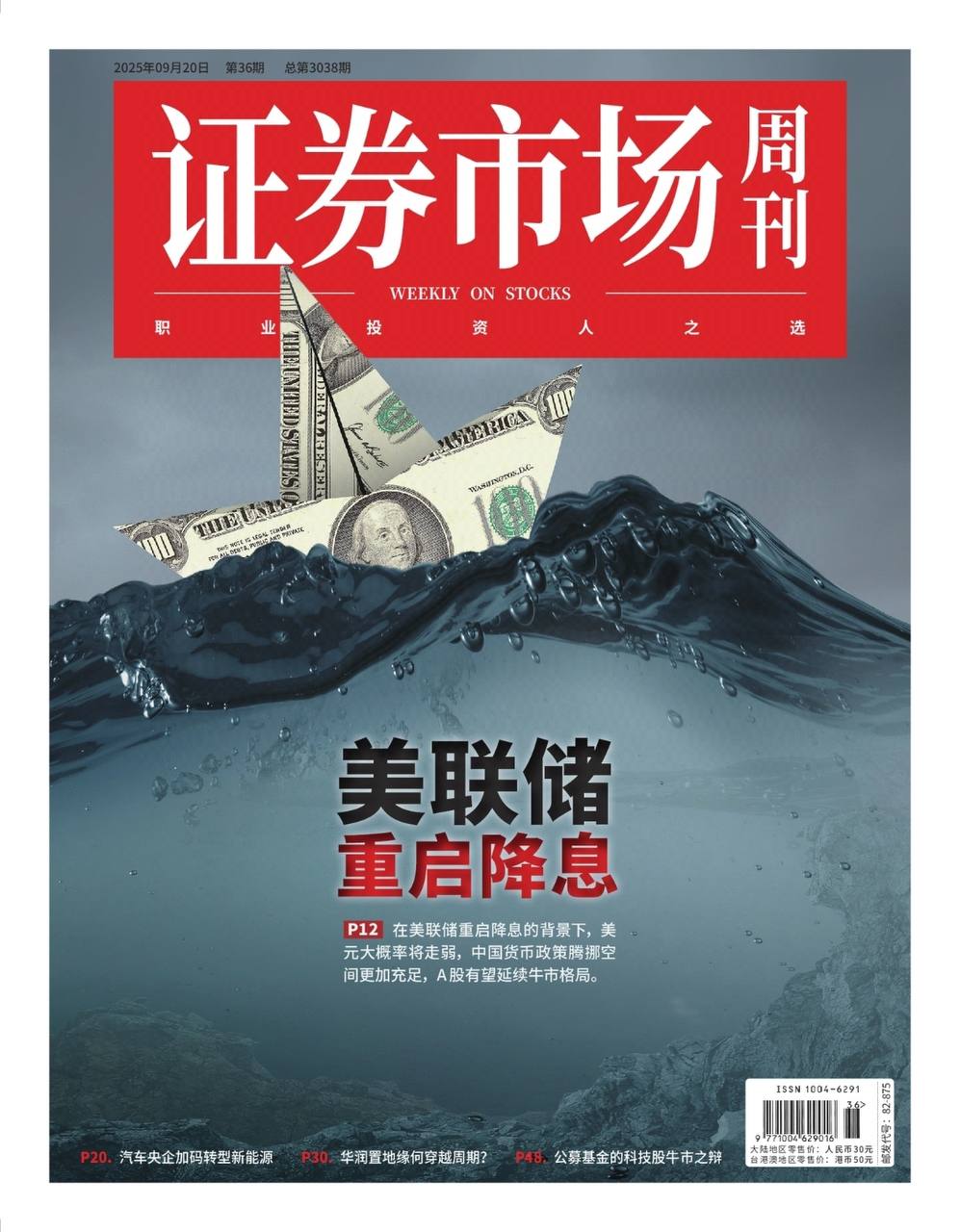 【杂志】证券市场周刊-第36期2025 PDF