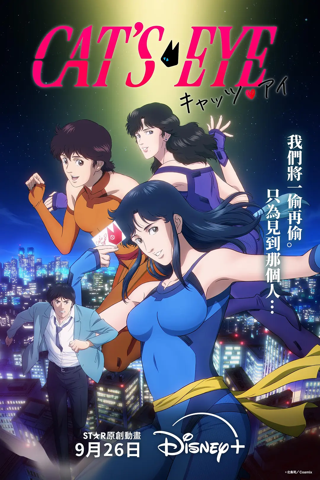 【动漫】猫眼三姐妹 (2025) 1080P高清 动作/动画 日语中字 夸克百度迅雷UC网盘