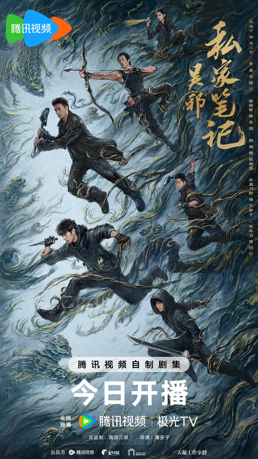 【国剧】吴邪私家笔记 (2025) 4K超高清 剧情/奇幻/冒险 国语中字 夸克百度迅雷UC网盘