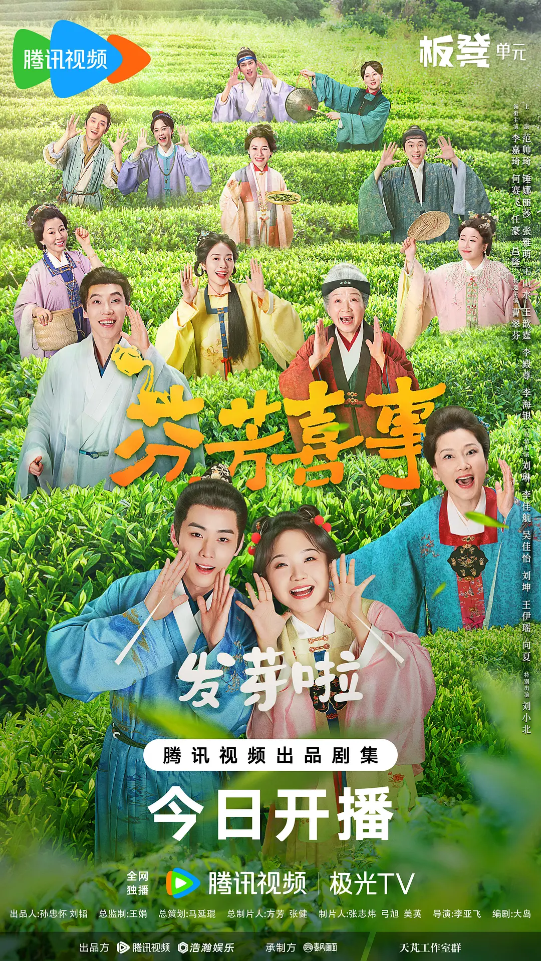 【国剧】芬芳喜事 (2025) 4K超高清 喜剧/古装 国语中字 夸克UC网盘