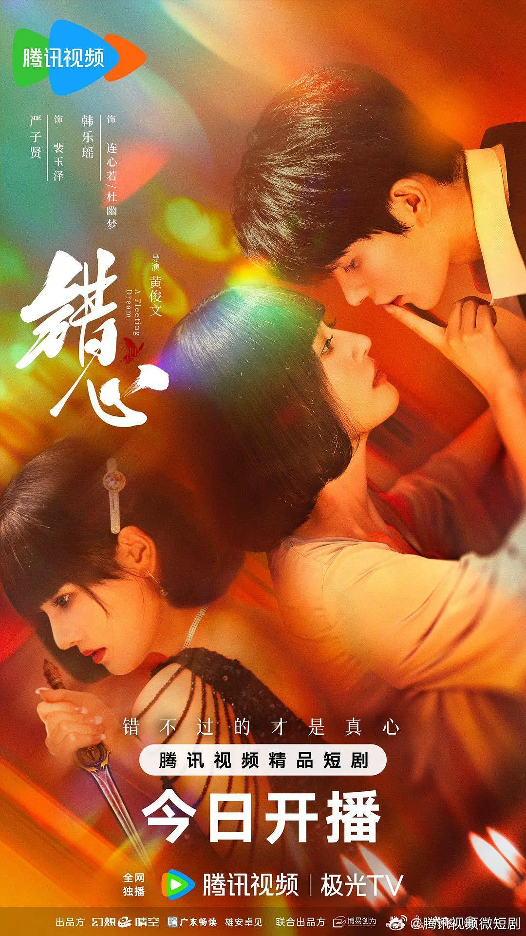 【国剧】错心 (2025) 4K超高清 爱情 国语中字 夸克UC网盘