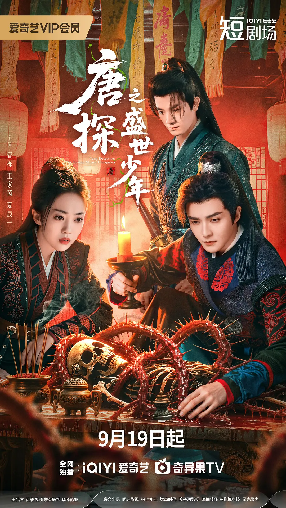 【国剧】唐探之盛世少年 (2025) 4K超高清 悬疑/古装 国语中字 夸克UC网盘