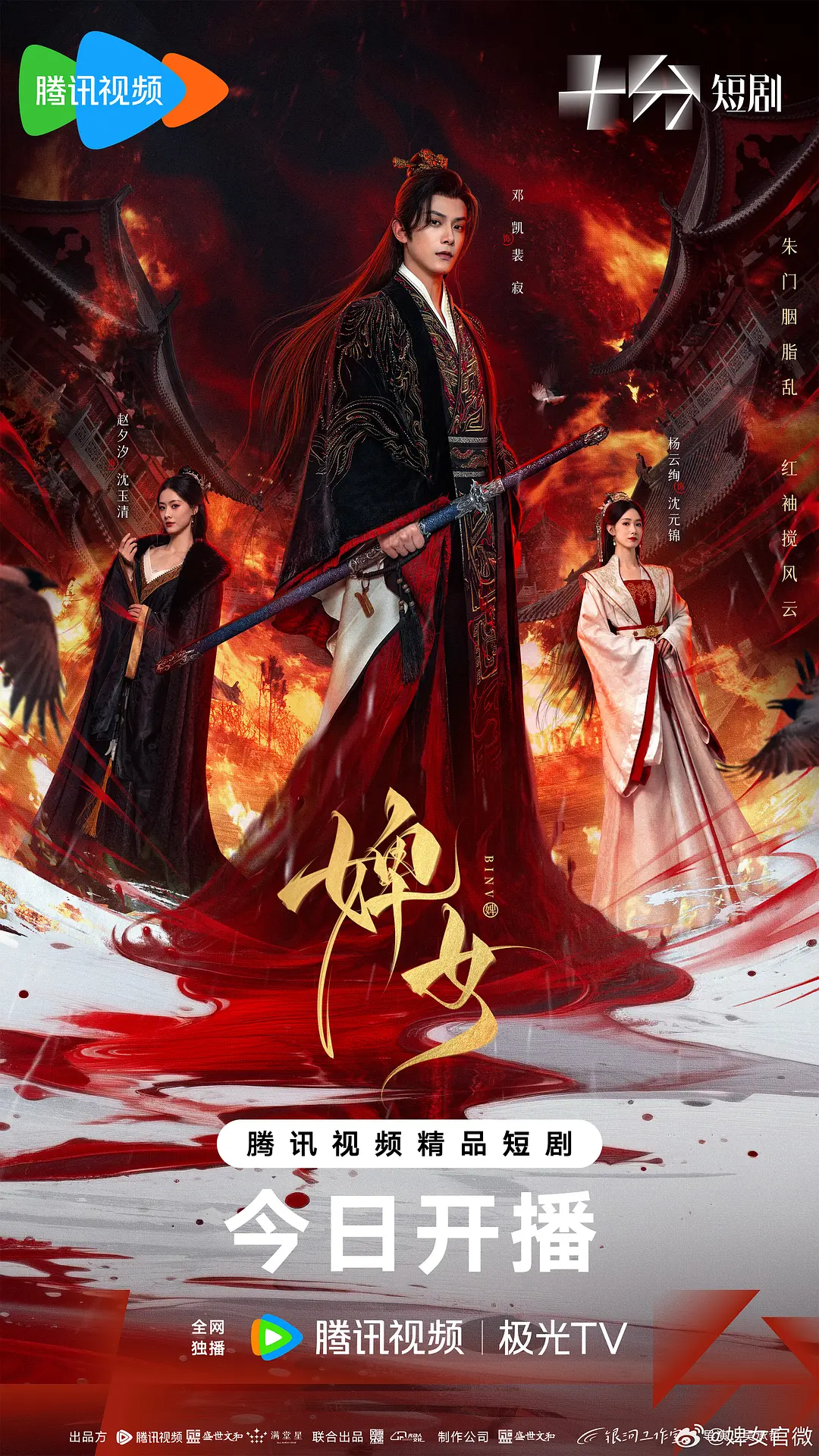 【国剧】婢女 (2025) 4K超高清 剧情/短片 国语中字 夸克UC网盘