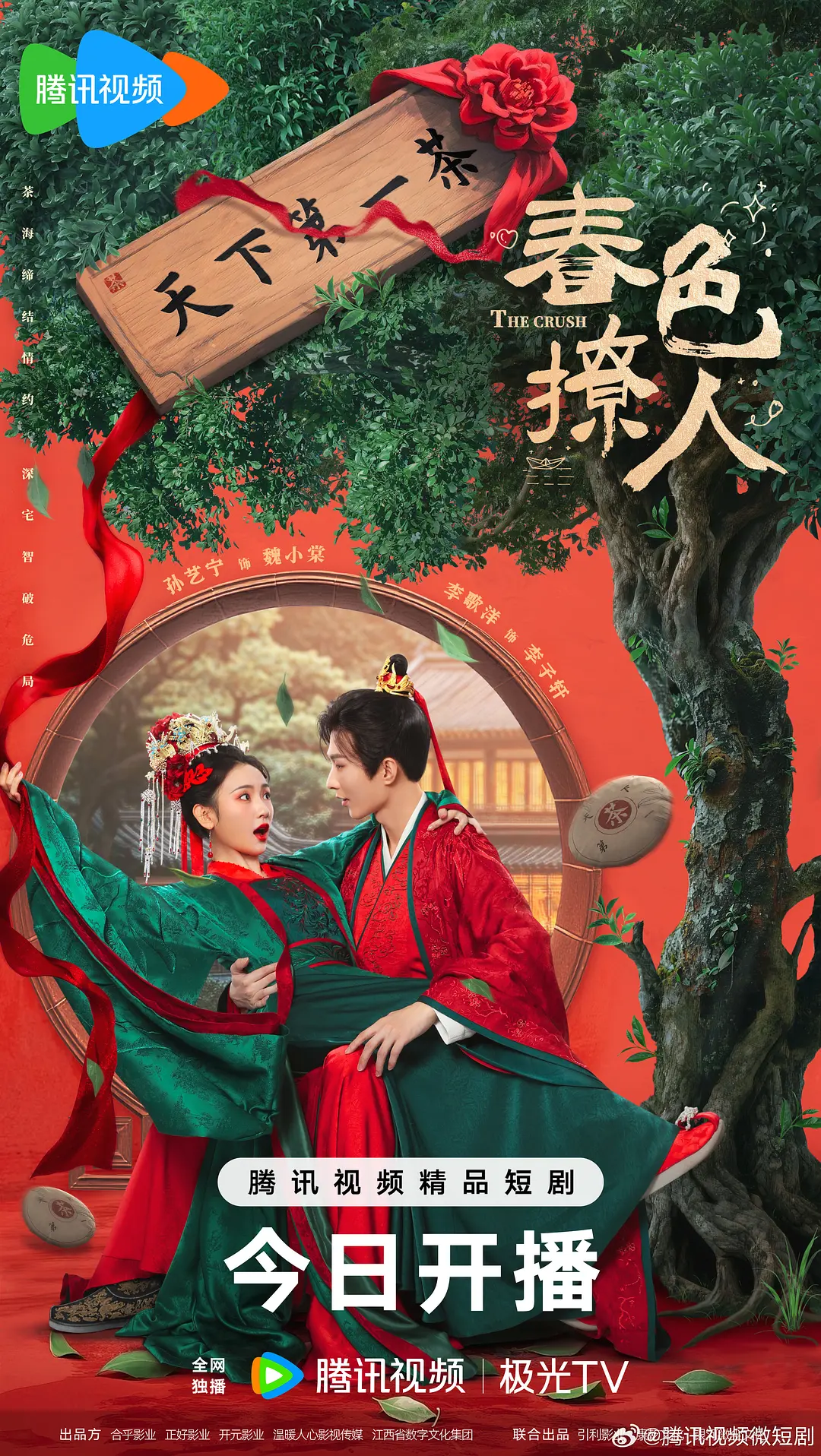 【国剧】春色撩人 (2025) 4K超高清 爱情/古装 国语中字 夸克UC网盘