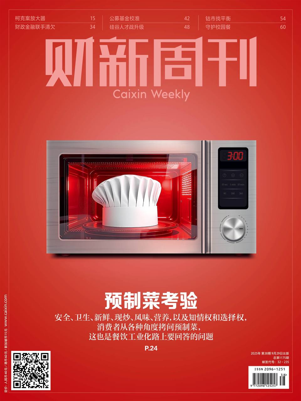 【杂志】财新周刊--2025第38期 PDF/EPUB/AZW3