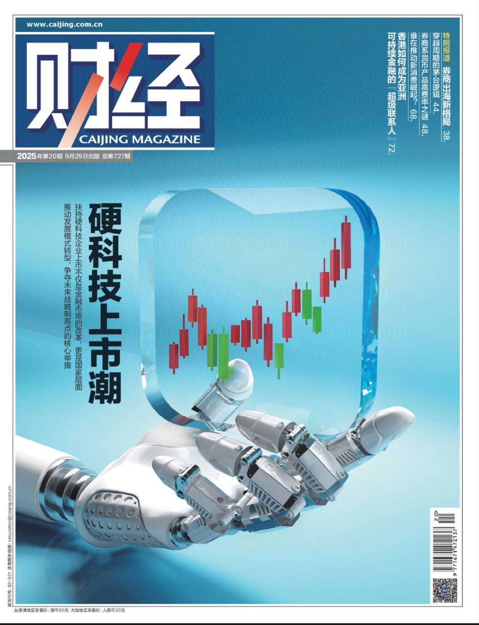 【杂志】财经-第20期2025 PDF