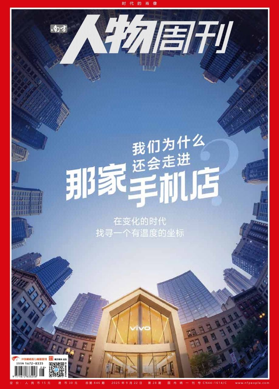 【杂志】南方人物周刊---2025年第28期 PDF