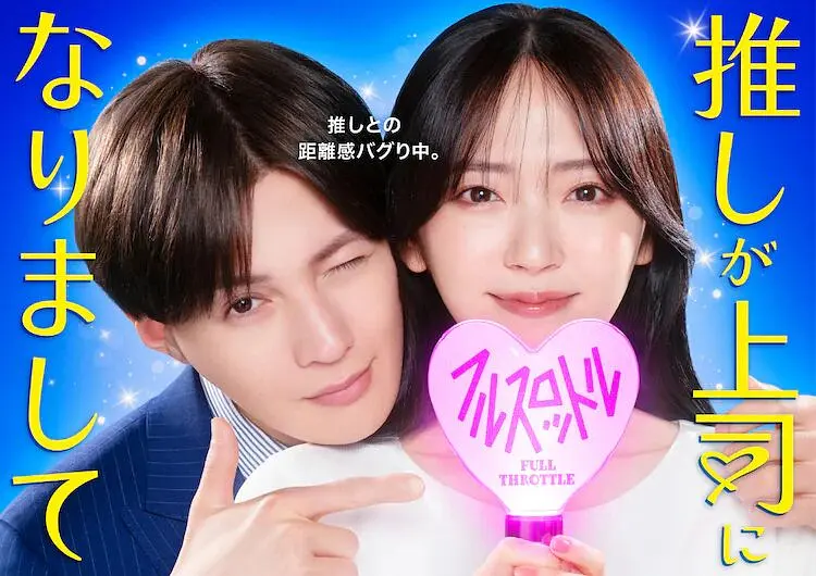 【日剧】我推成为了上司 第二季 (2025) 1080P高清 喜剧/爱情 日语中字 夸克百度迅雷UC网盘