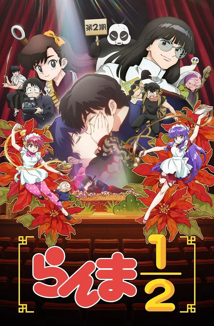 【动漫】乱马1/2 第二季 (2025) 1080P高清 爱情/动画 日语中字 夸克百度迅雷UC网盘