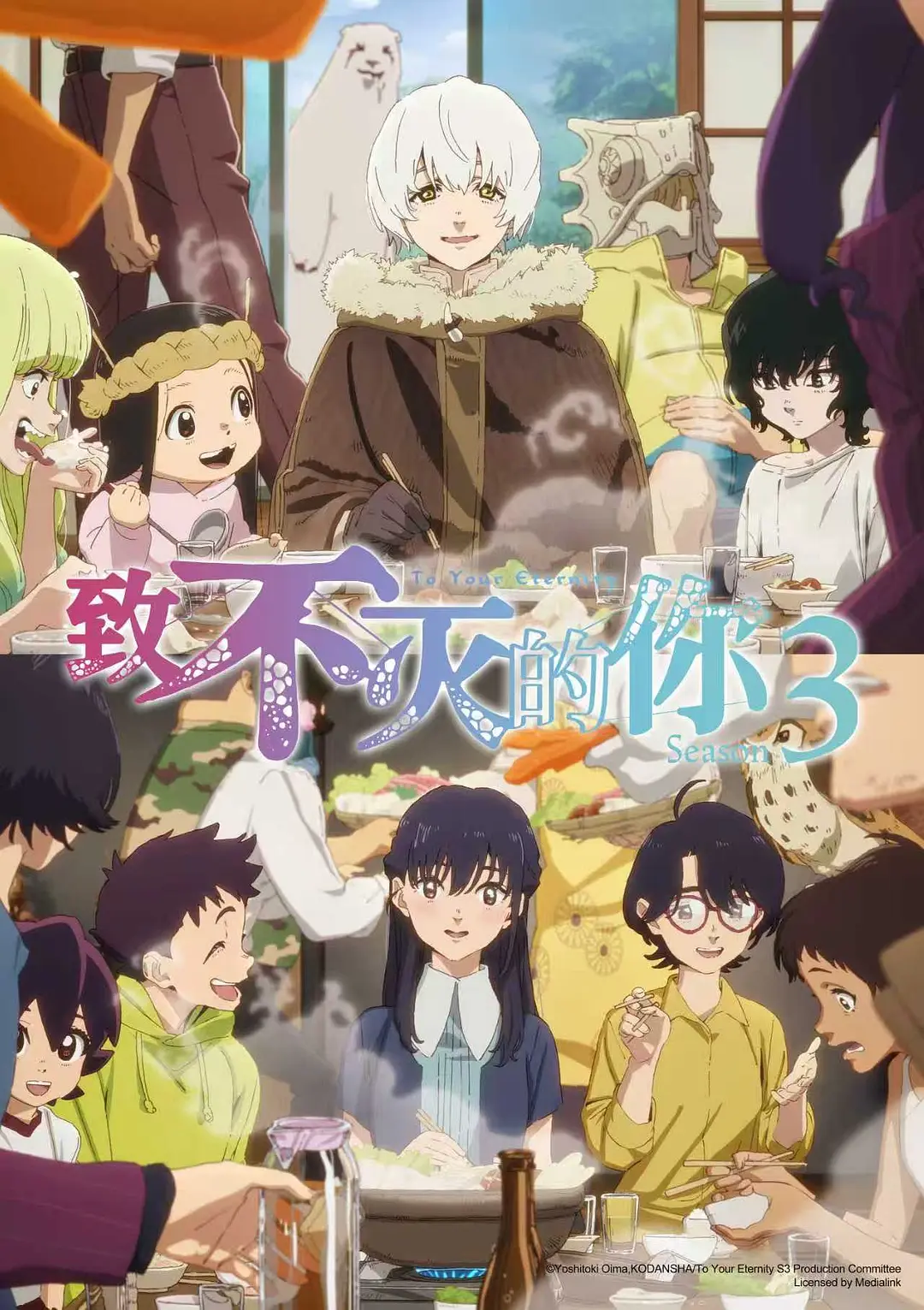 【动漫】致不灭的你 第三季 (2025) 附S01-S02 1080P高清 动画/奇幻 日语中字 夸克百度迅雷UC网盘