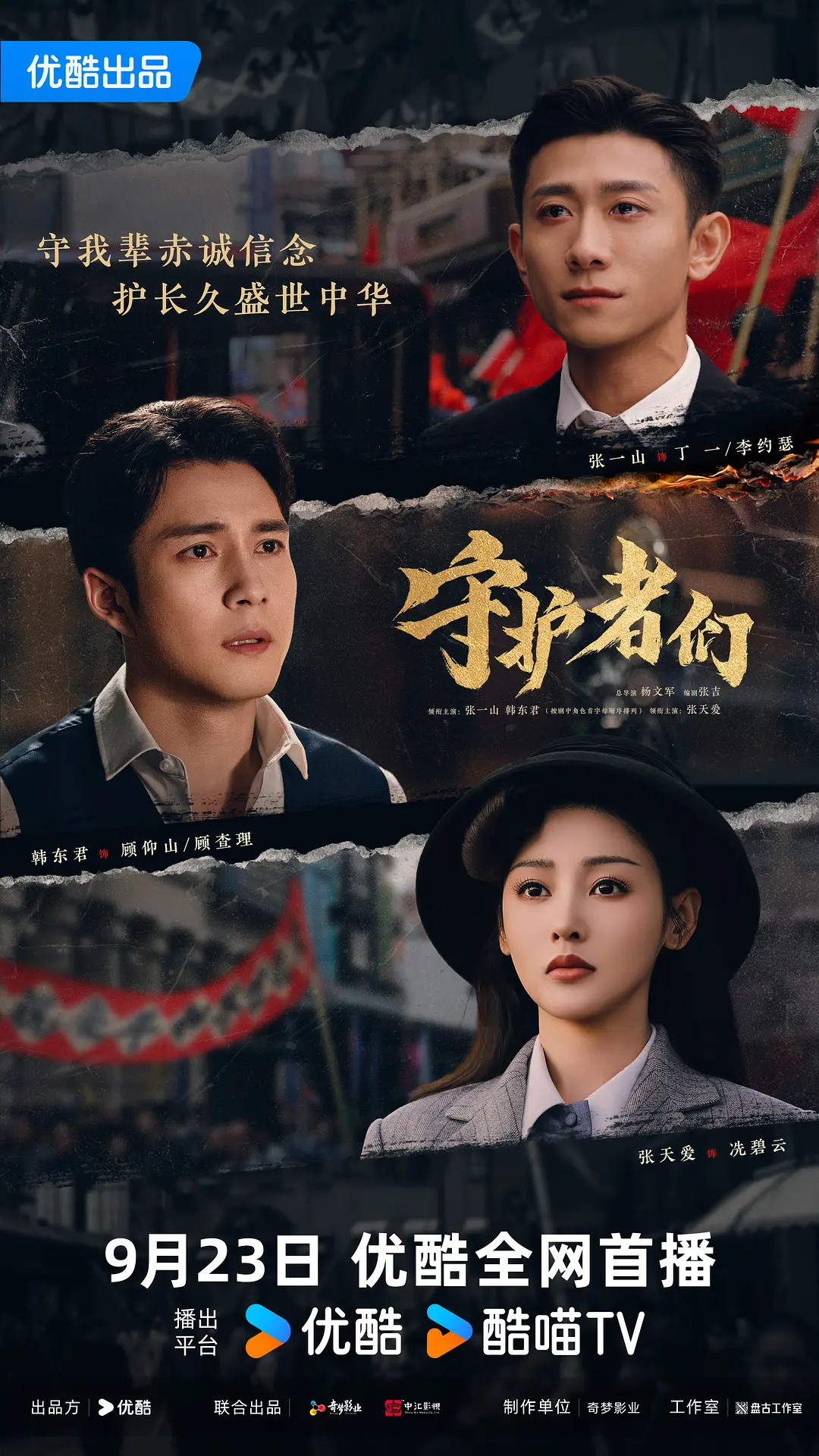 【国剧】守护者们 (2025) 4K超高清 剧情/悬疑 国语中字 夸克百度迅雷UC网盘