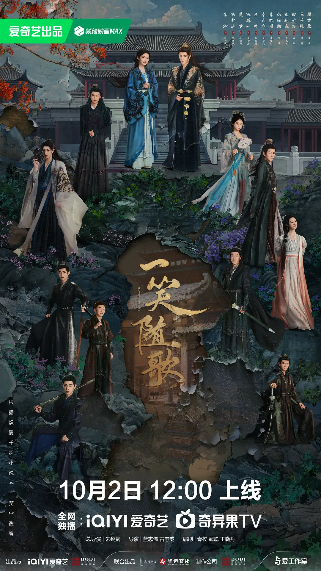 【国剧】一笑随歌 (2025) 4K超高清 剧情/爱情/古装 国语中字 夸克百度网盘