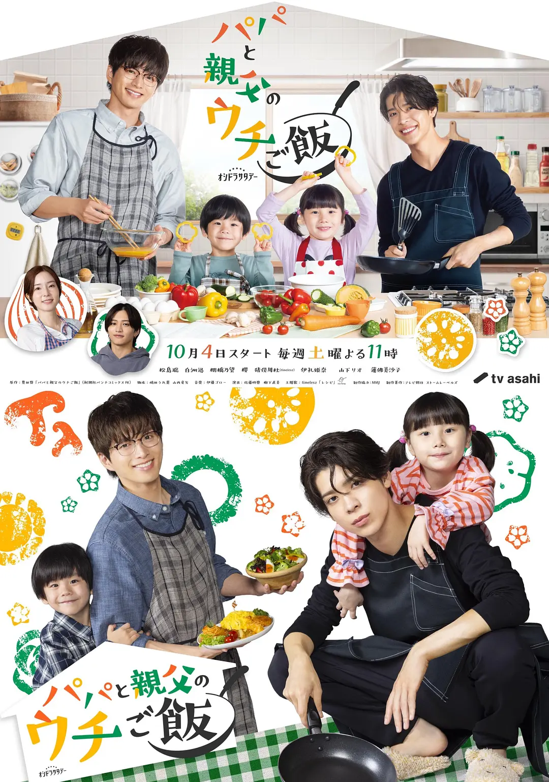 【日剧】爸爸与父亲的家常菜 (2025) 1080P高清 剧情/家庭 日语中字 夸克百度迅雷UC网盘