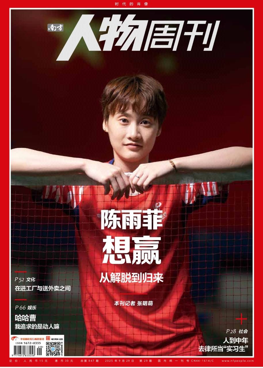 【杂志】南方人物周刊---2025年第29期 PDF