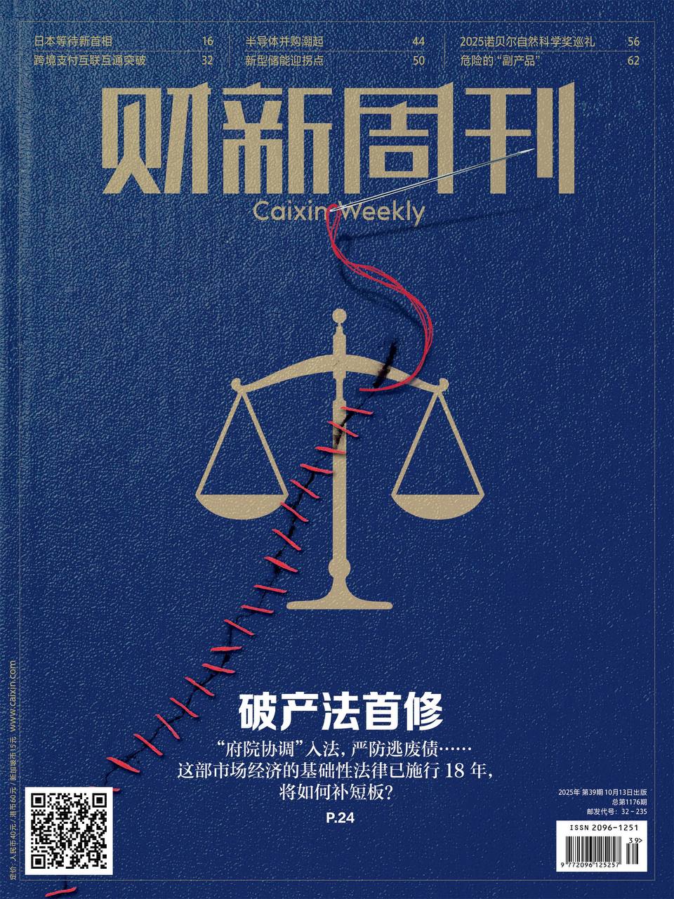 【杂志】财新周刊--2025第39期 PDF/EPUB/AZW3