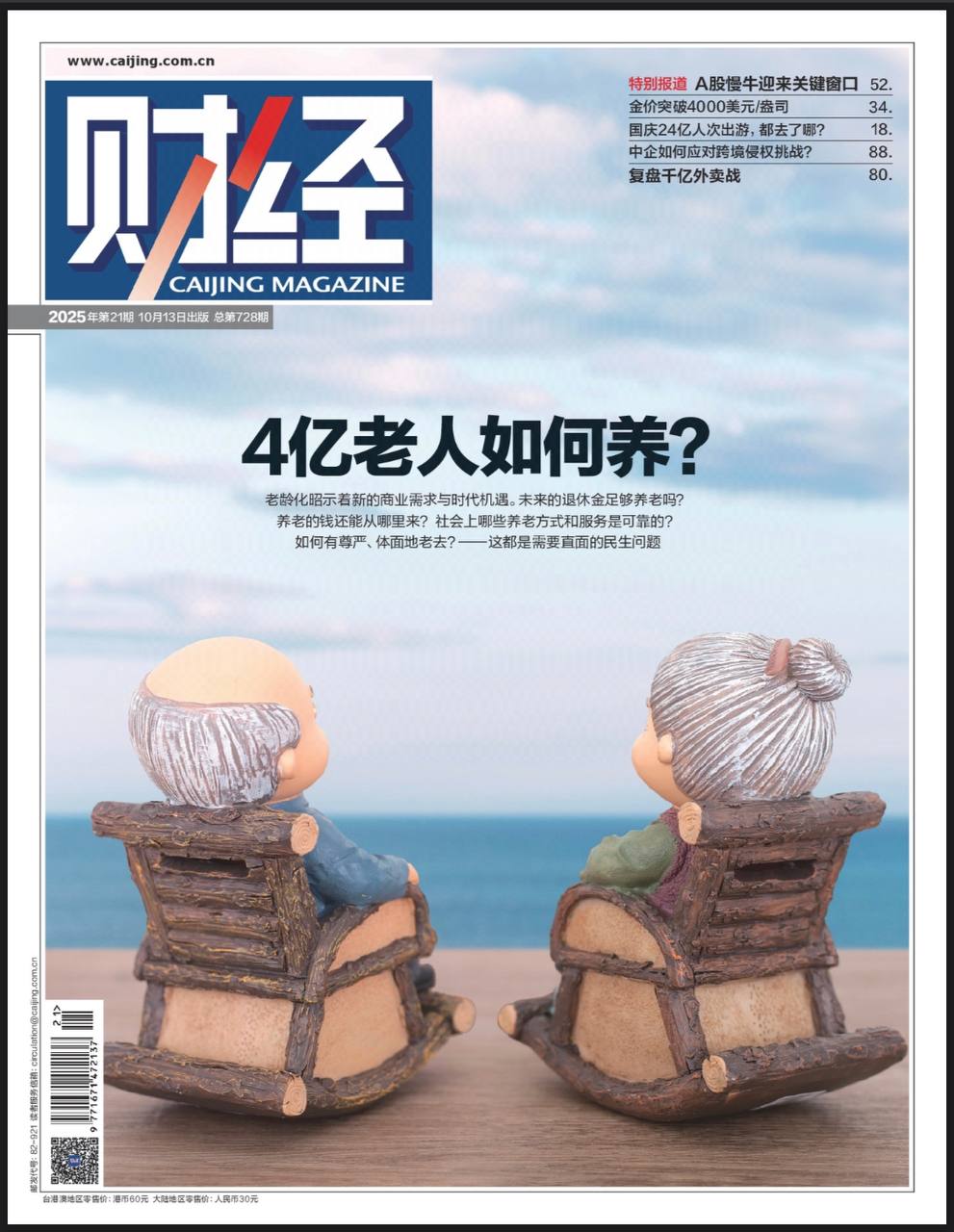 【杂志】财经-第21期2025 PDF