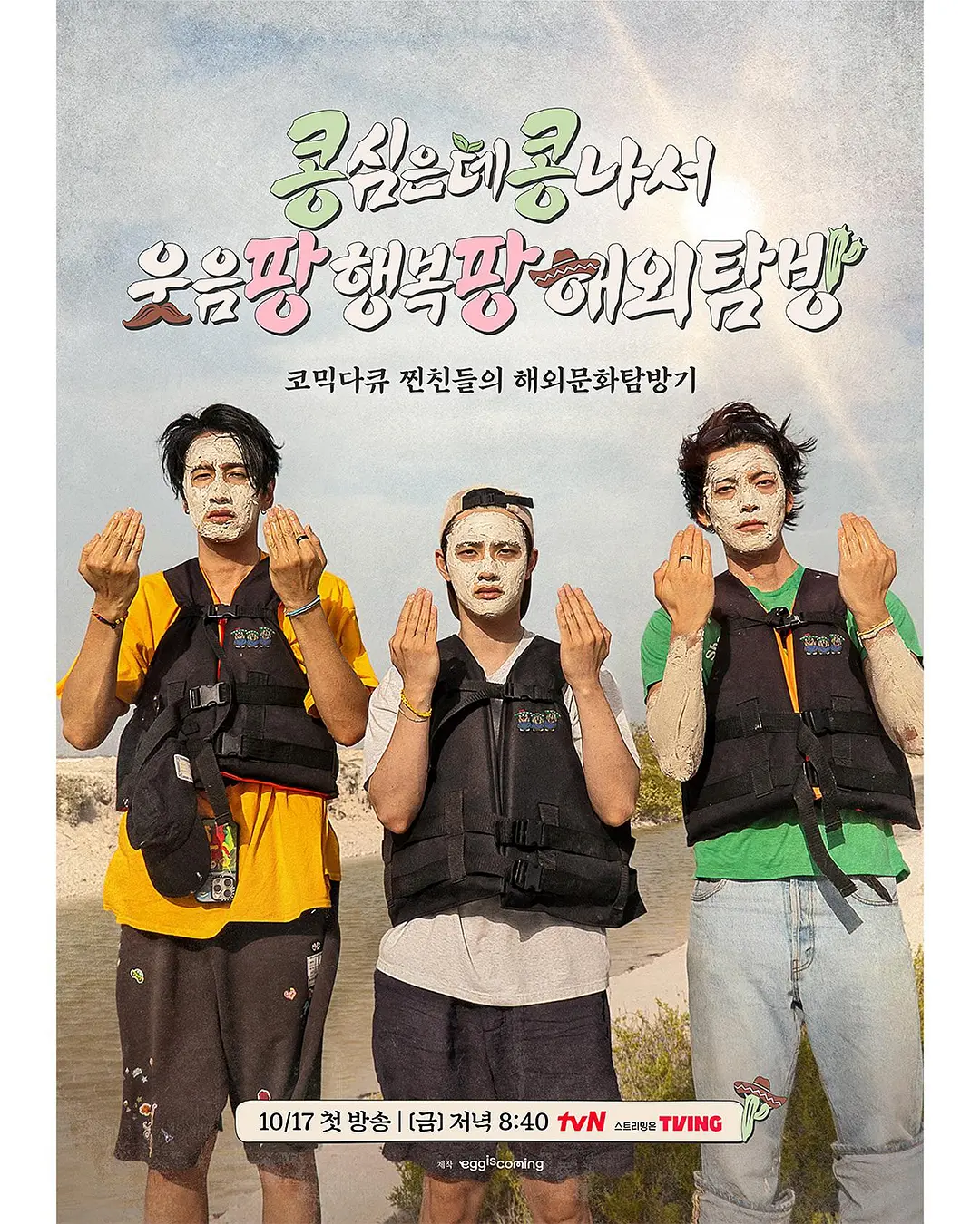 【综艺】豆豆笑笑 (2025) 1080P高清 真人秀 韩语中字 夸克百度迅雷UC网盘