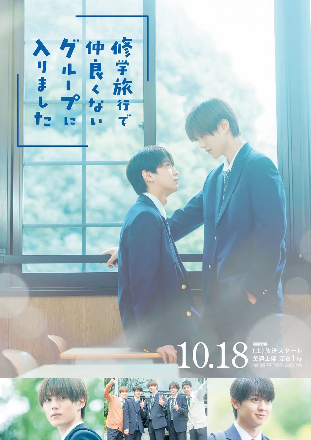 修学旅行时被分进了合不来的组 (2025) 1080P高清 喜剧/爱情/同性 日语中字 夸克百度迅雷UC网盘