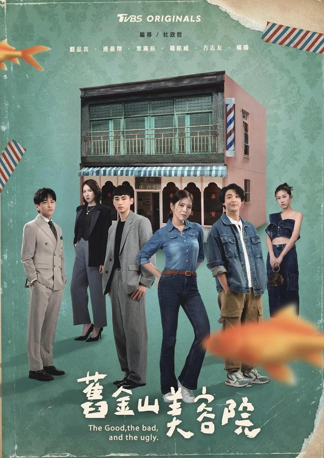 【台剧】旧金山美容院 (2025) 1080P高清 剧情 国语中字 夸克百度迅雷UC网盘