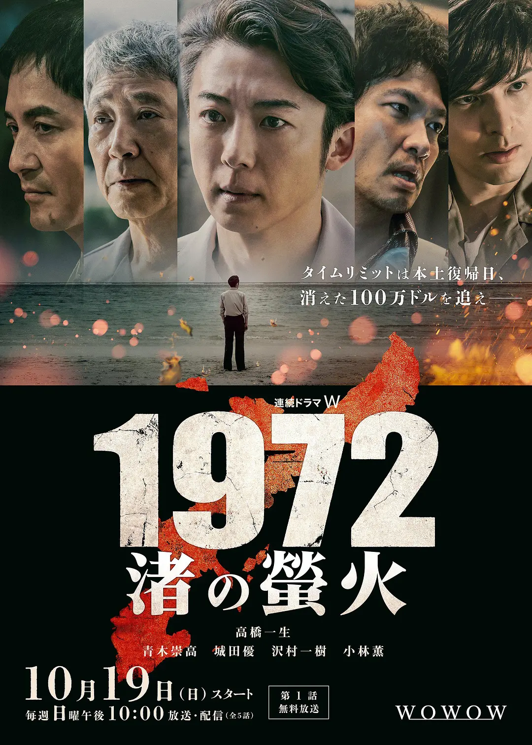 【日剧】1972 渚之萤火 (2025) 1080P高清 剧情/悬疑 日语中字 夸克百度迅雷UC网盘